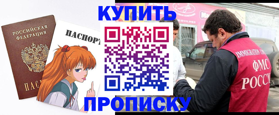 где прописаться в Жукове