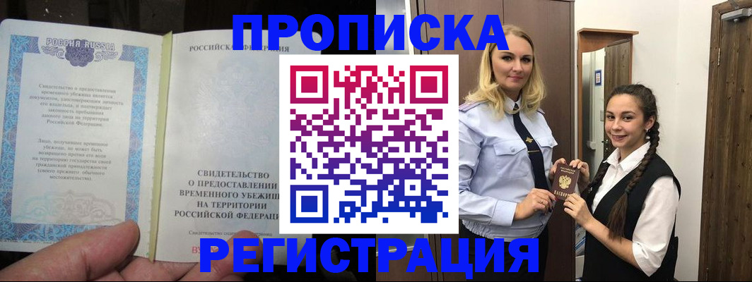 временная регистрация для школы в Жукове