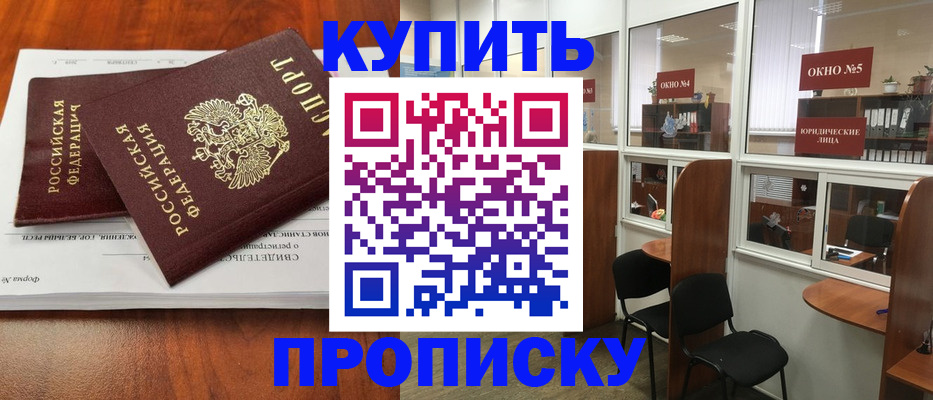 временная регистрация в квартире в Жукове