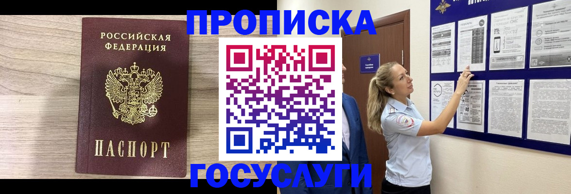 временная регистрация гарантия в Жукове