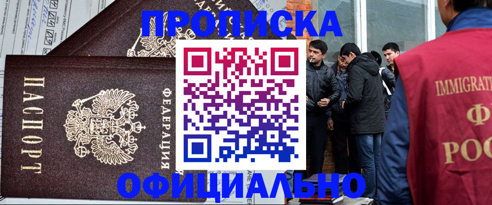 прописка штамп в Жукове