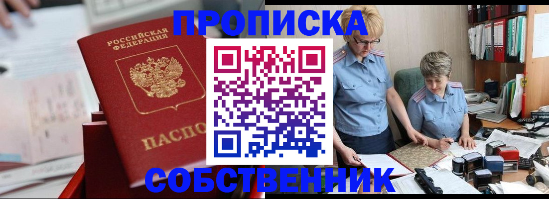 пропишу в квартире в Жукове