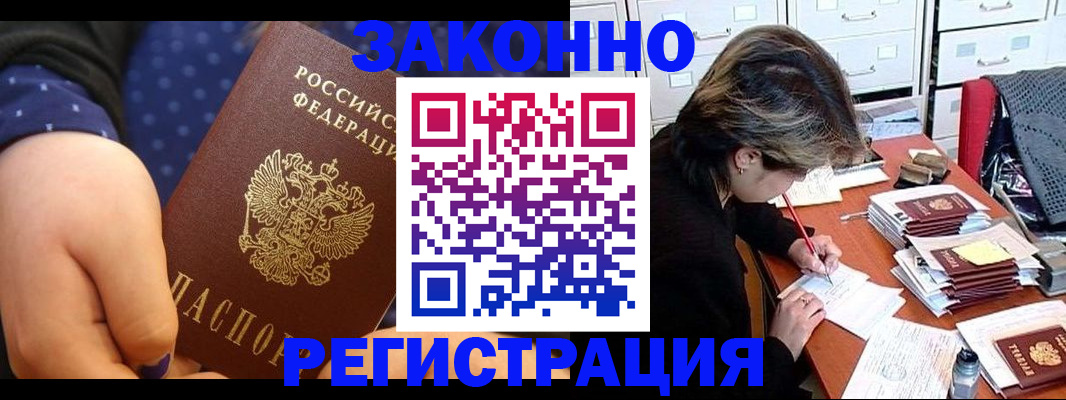 прописка для военкомата в Жукове